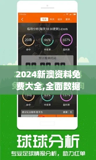 2024新澳资料免费大全,全面数据应用实施_P版1.422