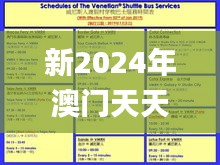 新2024年澳门天天开好彩,灵活性策略解析_安卓版1.459