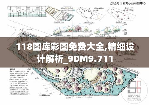 118图库彩图免费大全,精细设计解析_9DM9.711