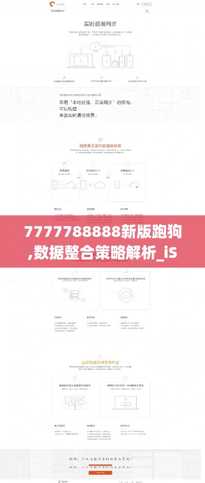 7777788888新版跑狗,数据整合策略解析_iShop2.353