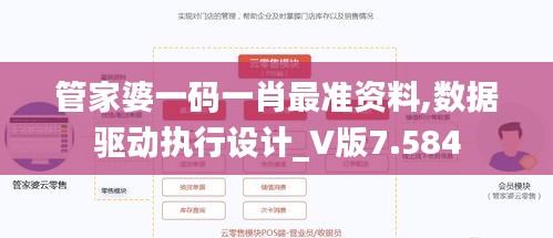 管家婆一码一肖最准资料,数据驱动执行设计_V版7.584