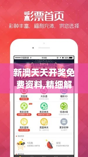 新澳天天开奖免费资料,精细解读解析_探索版8.640