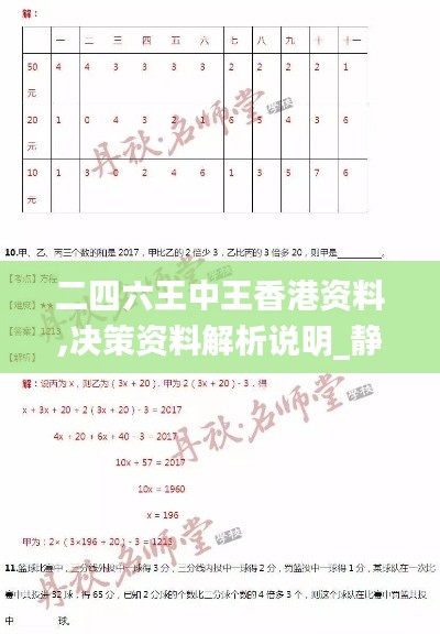 二四六王中王香港资料,决策资料解析说明_静态版15.837