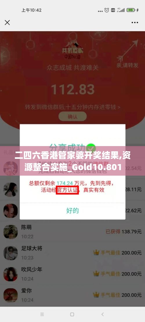 二四六香港管家婆开奖结果,资源整合实施_Gold10.801