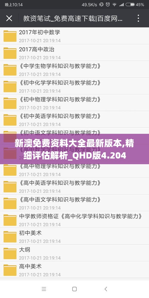 新澳免费资料大全最新版本,精细评估解析_QHD版4.204