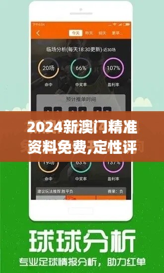 2024新澳门精准资料免费,定性评估解析_S15.965