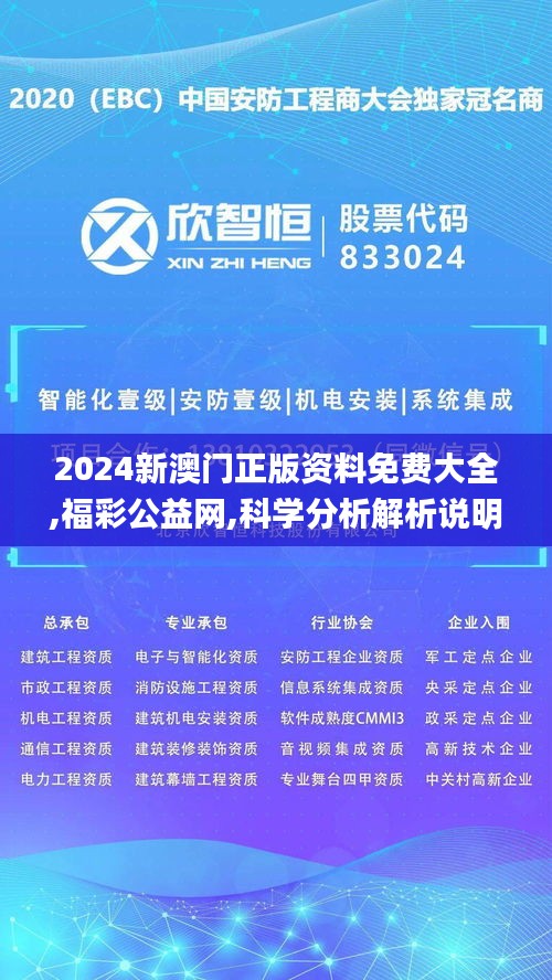 2024新澳门正版资料免费大全,福彩公益网,科学分析解析说明_交互版16.325