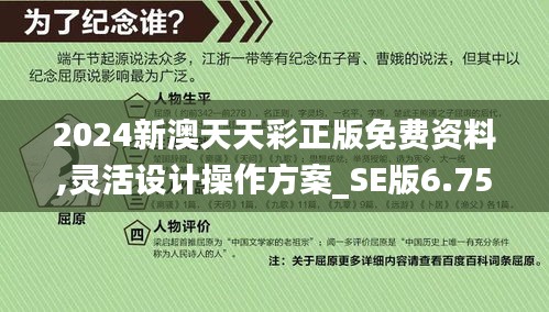 2024新澳天天彩正版免费资料,灵活设计操作方案_SE版6.755