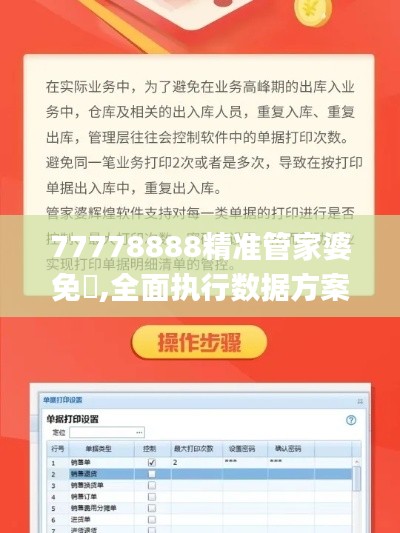 77778888精准管家婆免費,全面执行数据方案_增强版7.208