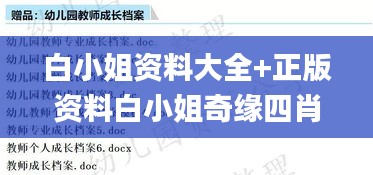 白小姐资料大全+正版资料白小姐奇缘四肖,综合评估解析说明_理财版10.781