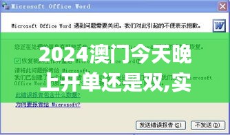 2024澳门今天晚上开单还是双,实践调查解析说明_静态版9.744