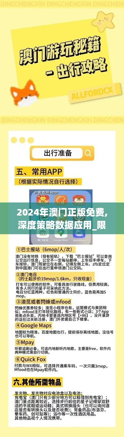 2024年澳门正版免费,深度策略数据应用_限量款1.514