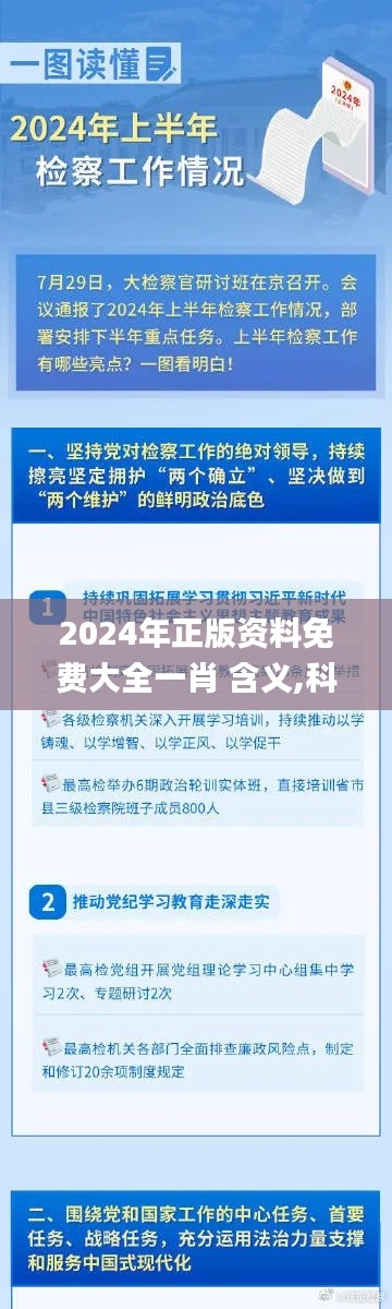 2024年正版资料免费大全一肖 含义,科技成语分析定义_基础版7.136