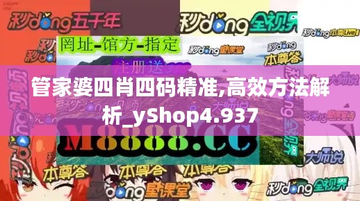 管家婆四肖四码精准,高效方法解析_yShop4.937