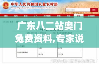 广东八二站奥门兔费资料,专家说明意见_UHD版6.543