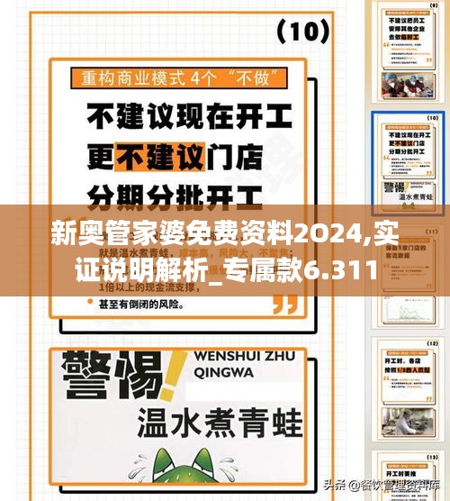 新奥管家婆免费资料2O24,实证说明解析_专属款6.311