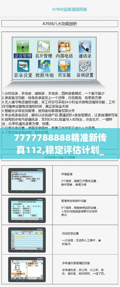 7777788888精准新传真112,稳定评估计划_suite7.922