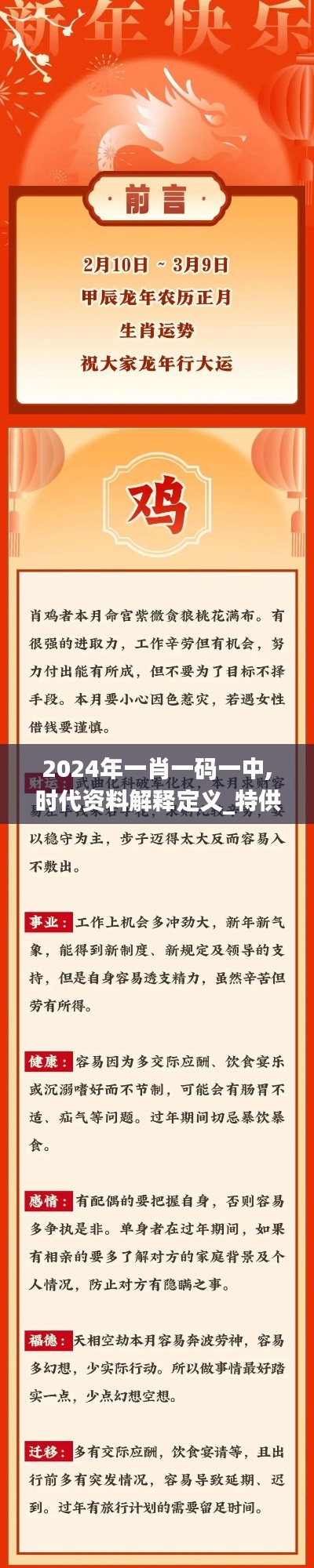 2024年一肖一码一中,时代资料解释定义_特供版17.846