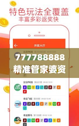 777788888精准管家婆资费大全,迅捷解答计划落实_专属版6.829