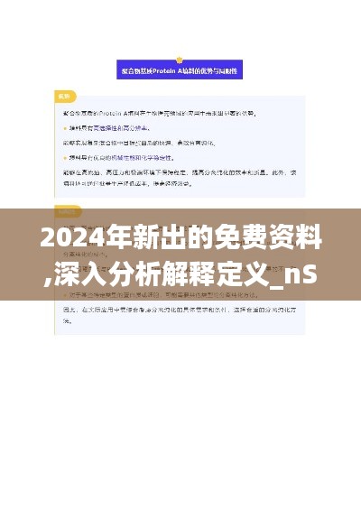 2024年新出的免费资料,深入分析解释定义_nShop5.181