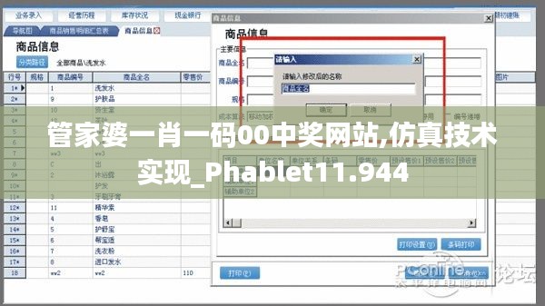 管家婆一肖一码00中奖网站,仿真技术实现_Phablet11.944