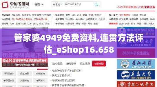 管家婆4949免费资料,连贯方法评估_eShop16.658