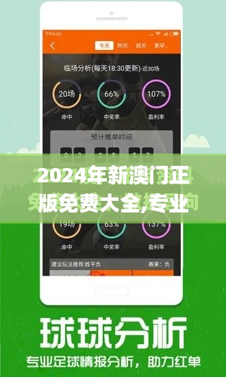 2024年新澳门正版免费大全,专业分析解析说明_户外版18.449