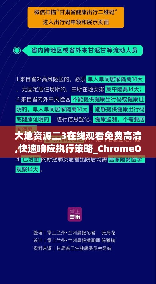 大地资源二3在线观看免费高清,快速响应执行策略_ChromeOS7.462