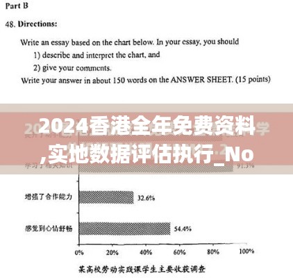 2024香港全年免费资料,实地数据评估执行_Notebook6.832