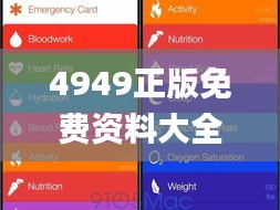 4949正版免费资料大全水果,深层数据设计解析_专属款9.479