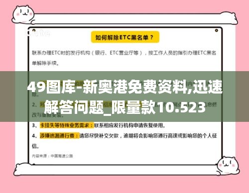 49图库-新奥港免费资料,迅速解答问题_限量款10.523