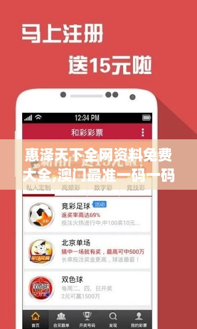 惠泽天下全网资料免费大全,澳门最准一码一码揭秘_app4.470