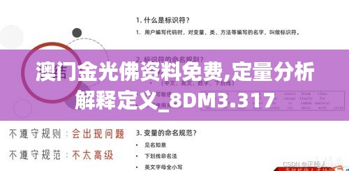 澳门金光佛资料免费,定量分析解释定义_8DM3.317