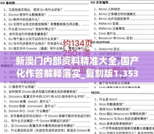 新澳门内部资料精准大全,国产化作答解释落实_复刻版1.353