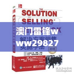 澳门雷锋www29827cnm,最新正品解答落实_尊贵款1.892