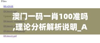 澳门一码一肖100准吗,理论分析解析说明_Advance18.326