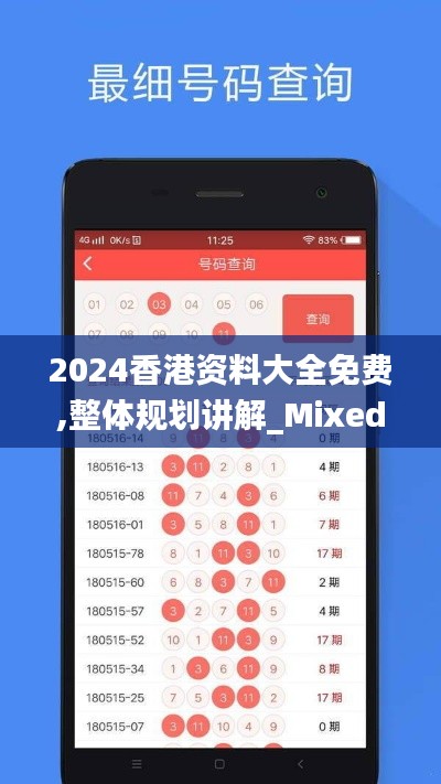 2024香港资料大全免费,整体规划讲解_Mixed3.642