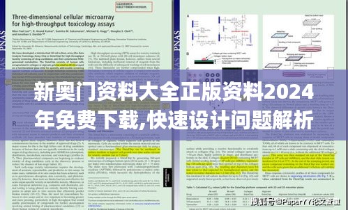 新奥门资料大全正版资料2024年免费下载,快速设计问题解析_苹果款15.399