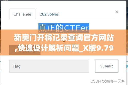 新奥门开将记录查询官方网站,快速设计解析问题_X版9.796