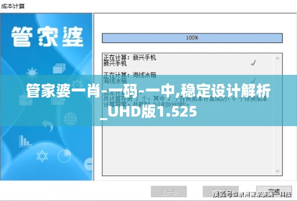 管家婆一肖-一码-一中,稳定设计解析_UHD版1.525