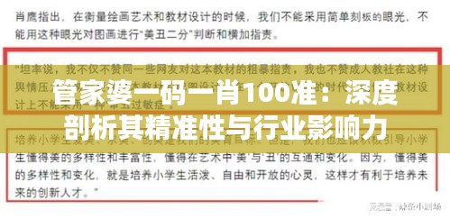 管家婆一码一肖100准：深度剖析其精准性与行业影响力