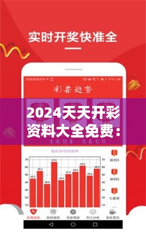 2024天天开彩资料大全免费：您的贴心福利指南