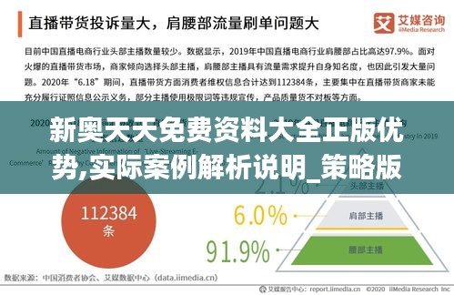 新奥天天免费资料大全正版优势,实际案例解析说明_策略版1.271