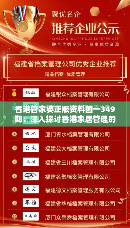 香港管家婆正版资料图一349期：深入探讨香港家居管理的精致与实用性