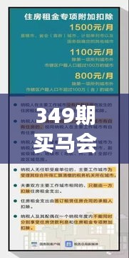 349期买马会中彩票吗是真的吗？深度解析彩票中奖背后的逻辑