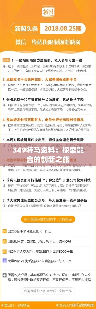 349特马资料：探索融合的创新之旅