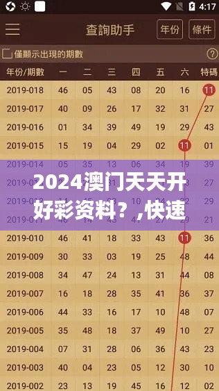 2024澳门天天开好彩资料？,快速响应计划分析_终极版6.348