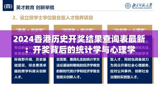 2024香港历史开奖结果查询表最新：开奖背后的统计学与心理学