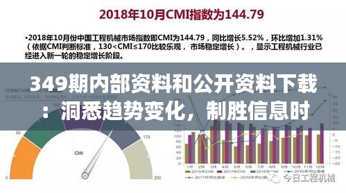 349期内部资料和公开资料下载：洞悉趋势变化，制胜信息时代