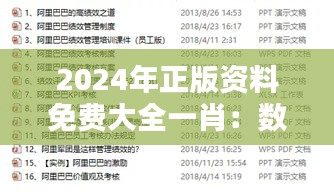 2024年正版资料免费大全一肖：数字化教育资源的革命